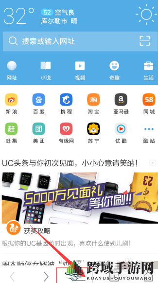 《UC浏览器》如何设置转屏的方法教程