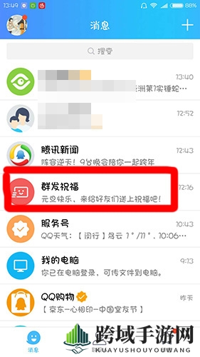 QQ新春升级：群发祝福新玩法，高效传递心意