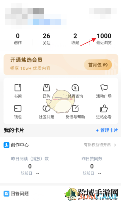 《知乎》浏览记录查看指南