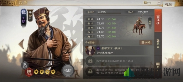 《三国志战棋版》王朗属性战法搭配推荐