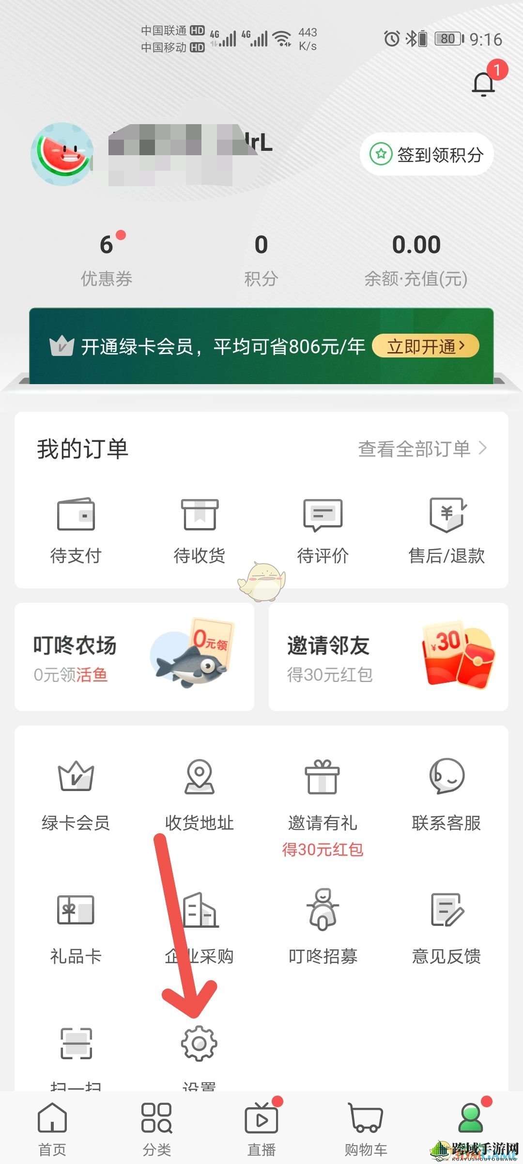《叮咚买菜》支付密码设置方法