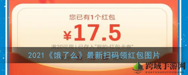 2022《饿了么》最新扫码领红包图片