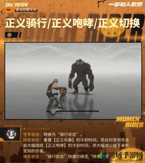 《一拳超人：世界》英雄档案无证骑士角色一览