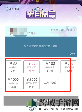 《哔哩哔哩》直播间发醒目留言方法