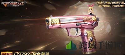 《CF手游》2023情人节限定奖励介绍