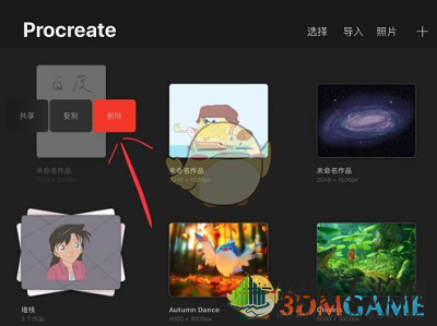 《procreate》图层删除方法