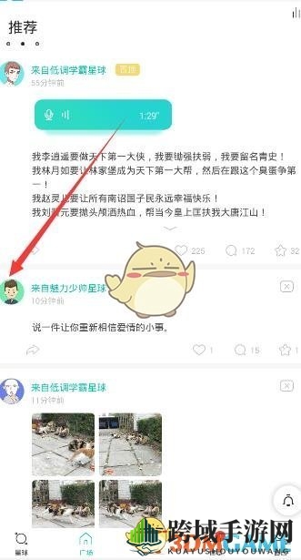 《Soul》修改昵称方法介绍
