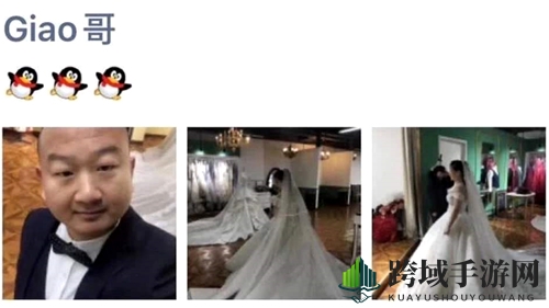 Giao哥喜结良缘？网红婚纱照曝光，网友热议真相！