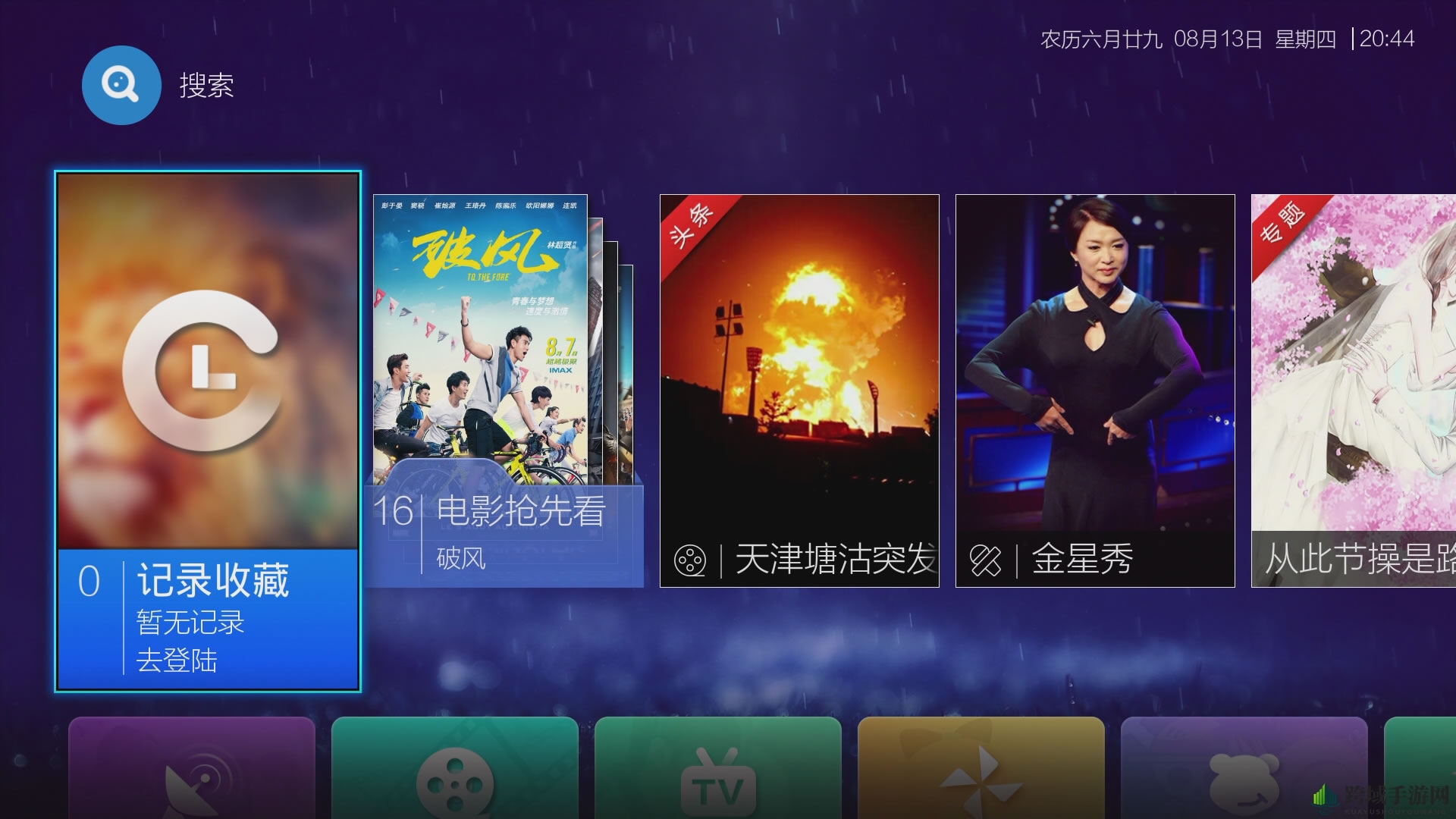 《vst全聚合》安装到电视上的教程