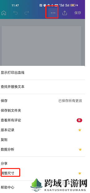 《canva可画》调整尺寸方法