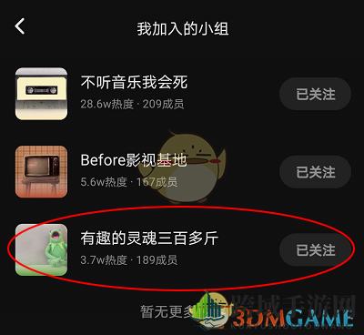 《Before社区》查看小组成员方法