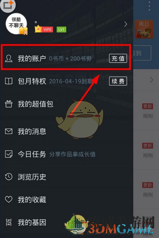 《QQ阅读》书币充值方法揭秘