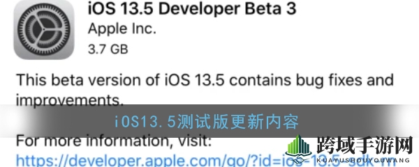 iOS13.5测试版更新内容