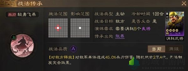 《三国志战棋版》战法选择攻略