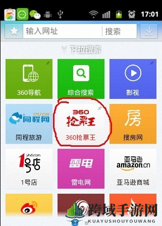 《360浏览器》抢票教程