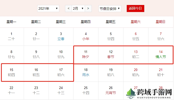 2021年放假安排表