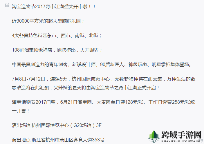 2017《淘宝》造物节的参加方法及相关介绍