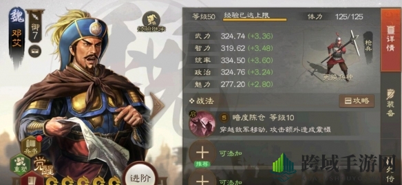 《三国志战棋版》邓艾武将战法介绍一览