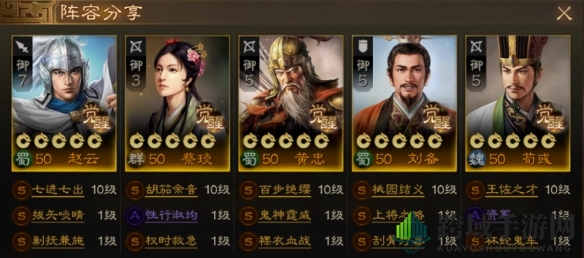 《三国志战棋版》赵云队阵容解析